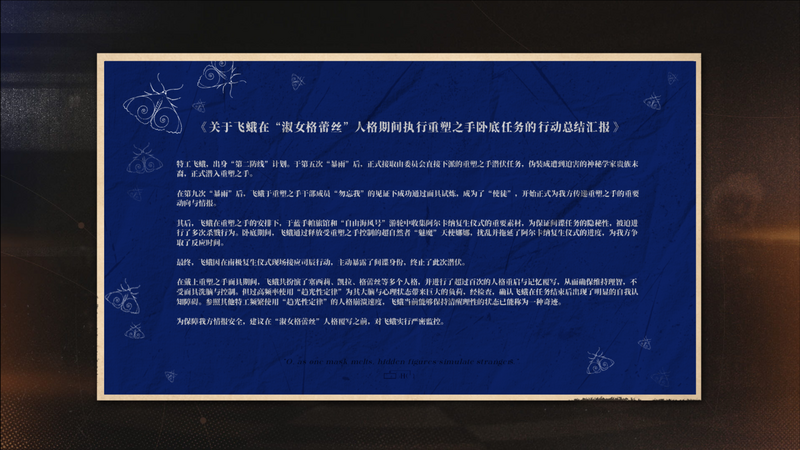 文件:重返未来三周年ARG Role1-4界面.png