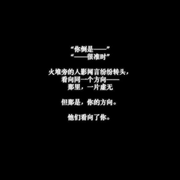 文件:火堆-1200页面.png