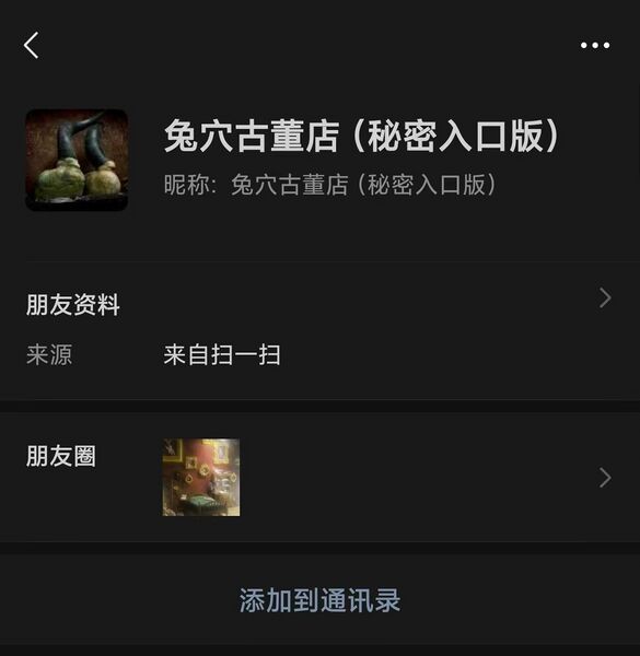 文件:兔穴古董店（秘密入口版）.jpg