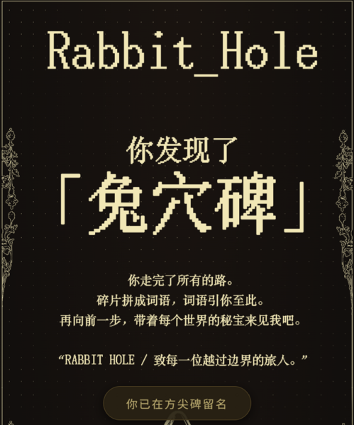 文件:兔穴碑网页.png