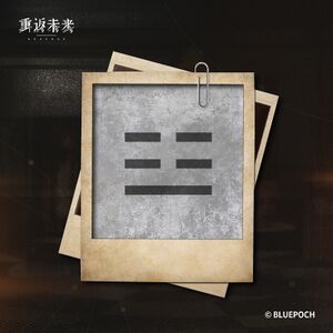 重返未来三周年ARG 方向3.jpg