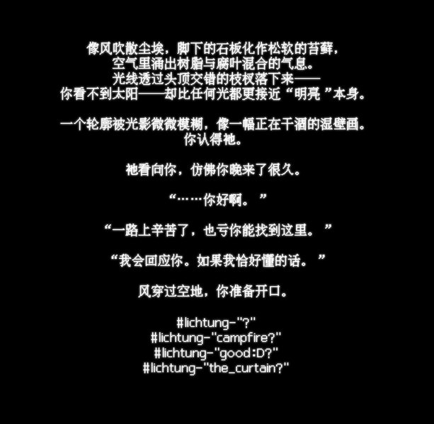 文件:Lichtung-the curtain.png