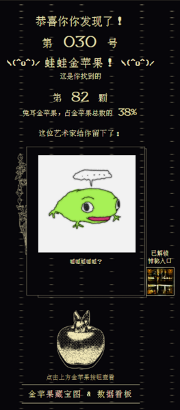文件:其中的一份金苹果档案.png