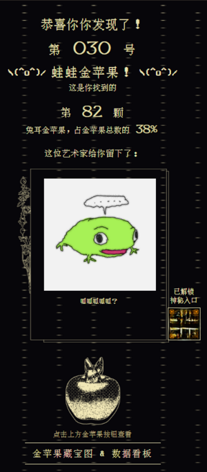 其中的一份金苹果档案.png