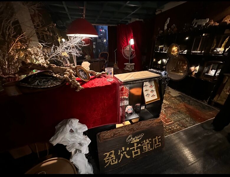 文件:兔穴古董店.jpg